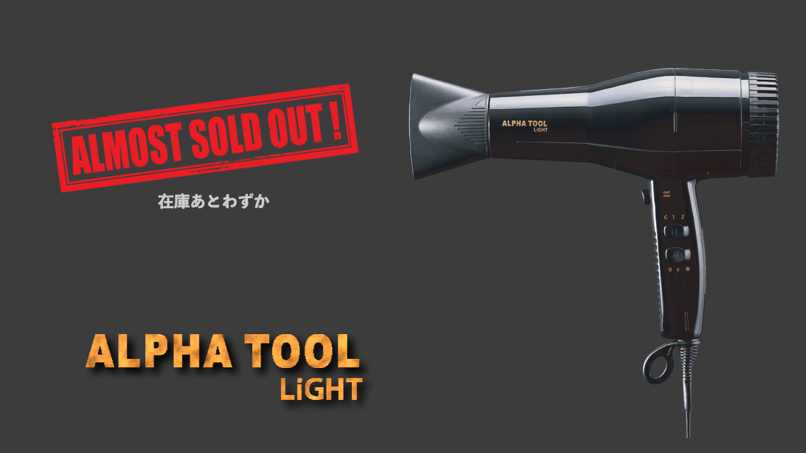 ライトアルファツール