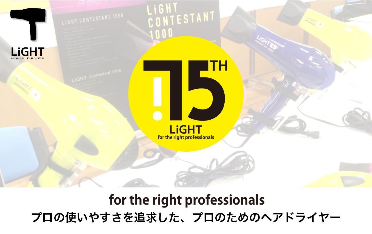 デジタルドライユー - 競技会・チャンピオン御用達のヘアドライヤーならLiGHT